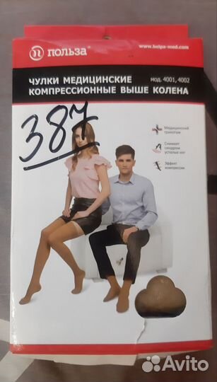 Компрессионные чулки 1 класс 4 размер