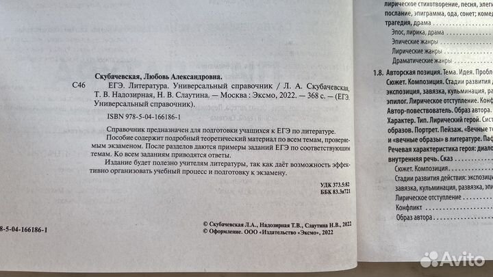 Справочник егэ литература