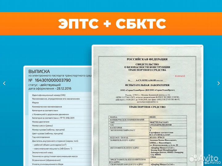 Сбктс+электронный птс+утильсбор под ключ