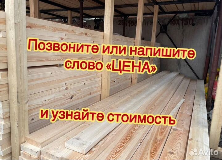 Доска 25х150х6000
