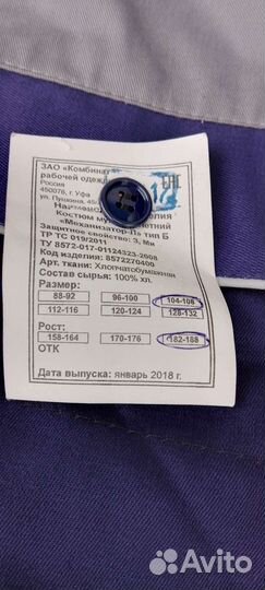 Рабочая одежда ржд