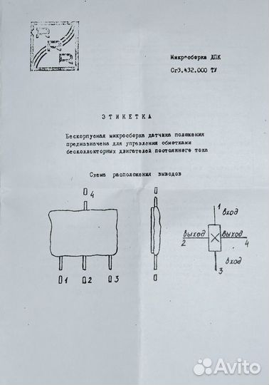 Датчики Холла дпк-1 Новые
