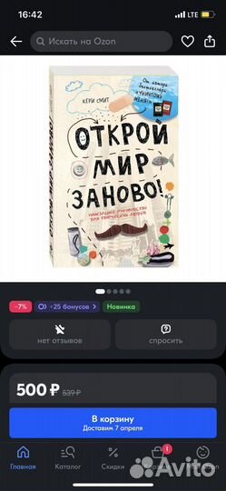 Открой мир заново. Wreck this journal