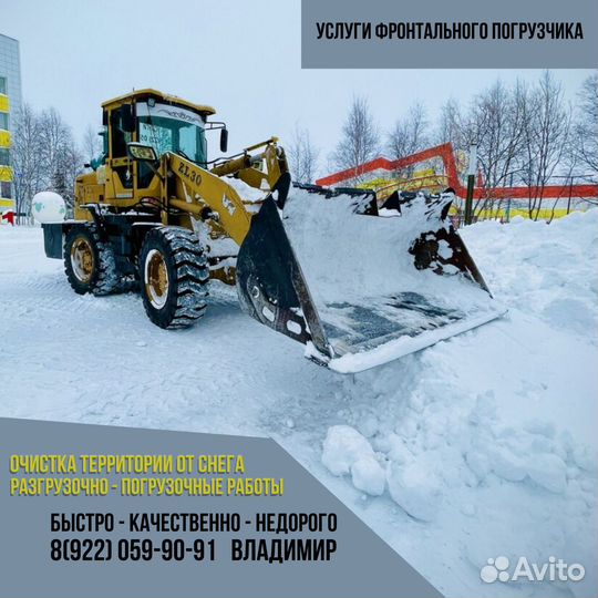Услуги фронтального погрузчика, уборка снега