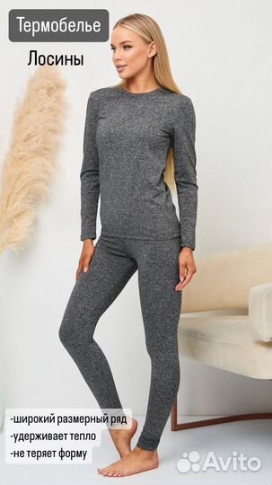 Термобелье лосины женские