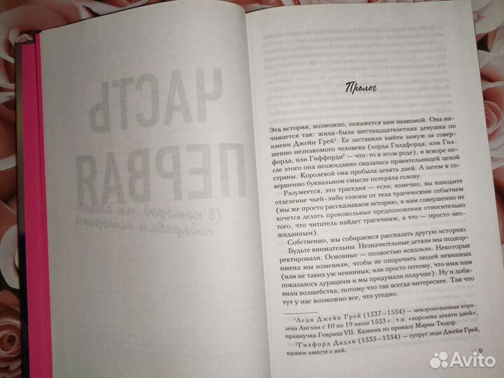 Моя леди Джейн