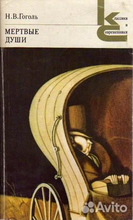 Книги Гоголя