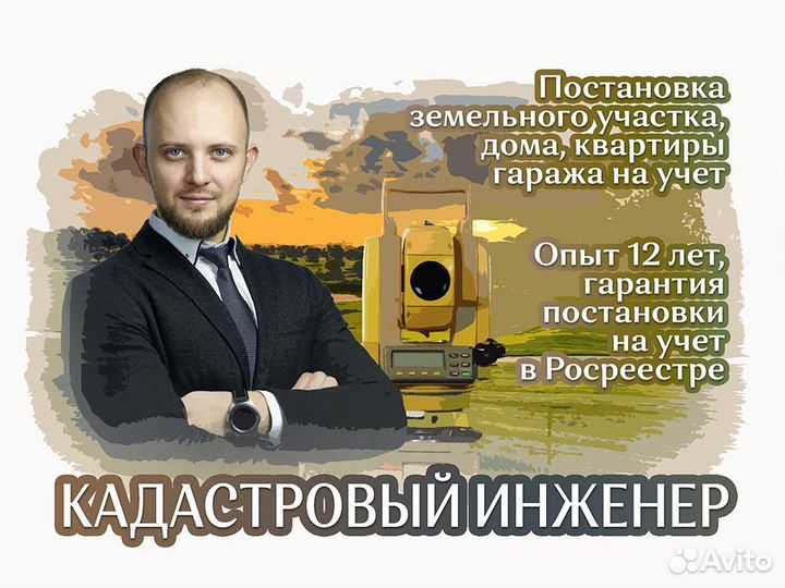 Кадастровый инженер Межевание Технический план