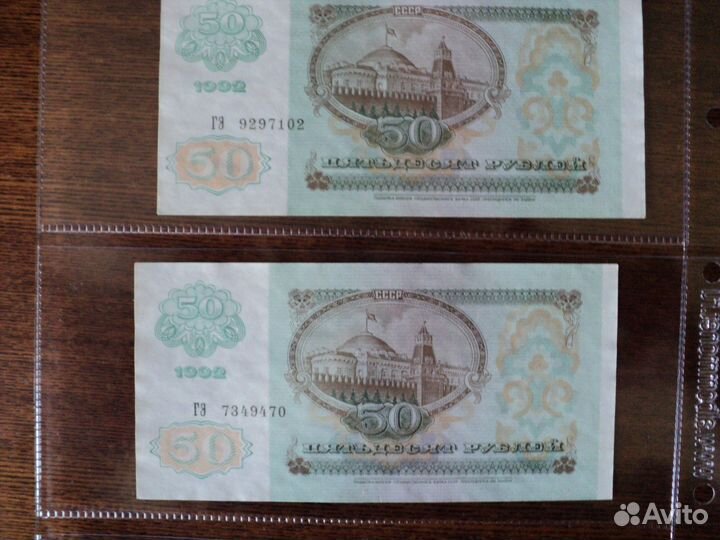 50 рублей 1992 г