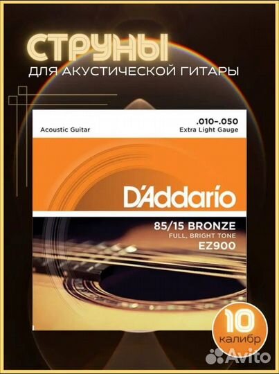 Струны для акустической гитары бронза 010-050