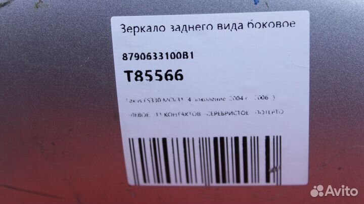 Зеркало заднего вида боковое левое Lexus ES330 MCV