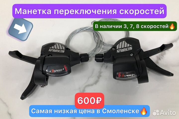 Манетки переключения скоростей