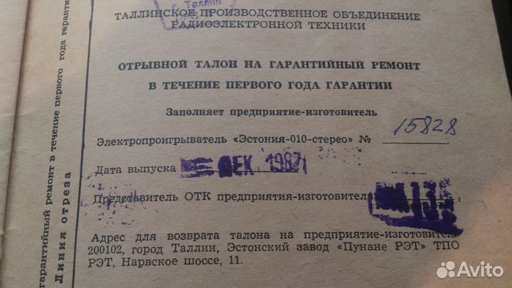 Электропроигрыватель Эстония-10-стерео