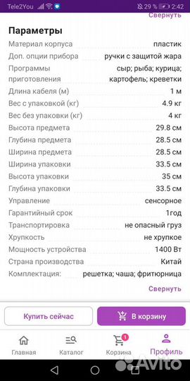 Аэрофритюрница