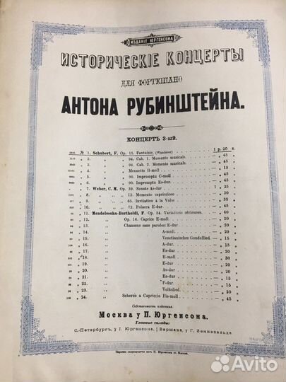 Исторические концерты Рубинштейна А. Отд вып