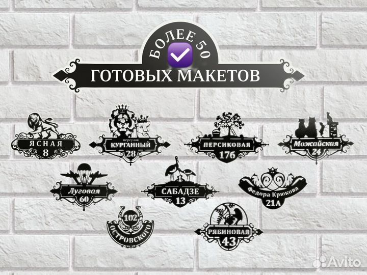 Адресная табличка металлическая