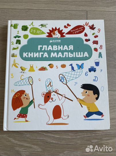 Главная кгига малыша, Clever