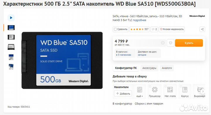 Новые SSD-диски WD 500Gb SATA3