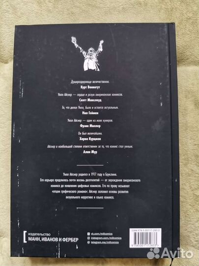 Контракт с богом комикс