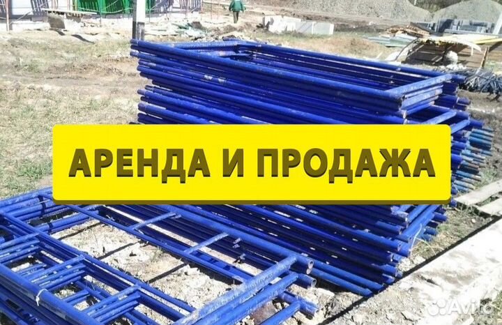 Леса строительные