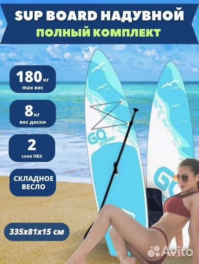 Сапборд SupBoard GQ прогулочный 335