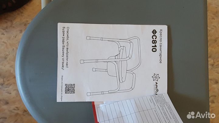 Санитарный стул