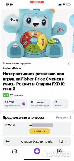 Развивающая игрушка Fisher price роккит и спарки