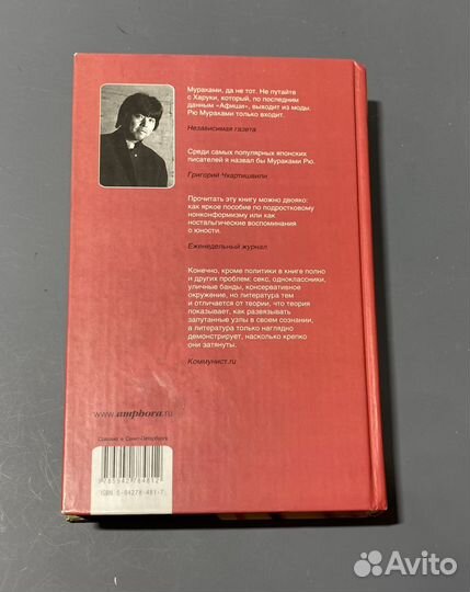 Рю Мураками. 69. Все оттенки голубого