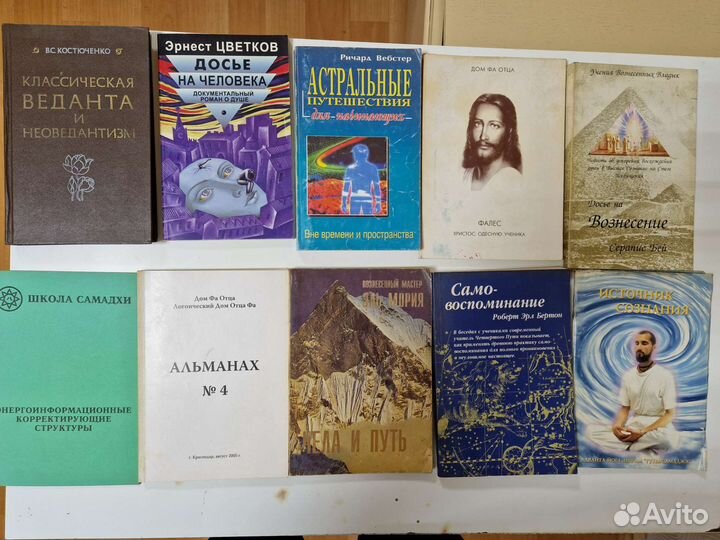 Книги по эзотерике