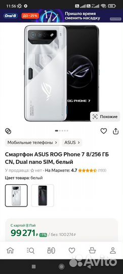 ASUS ROG Phone 7, 8/256 ГБ