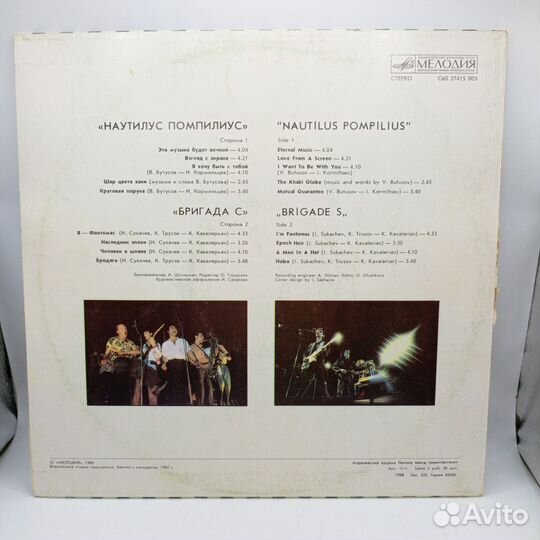 Пластинка Виниловая Наутилус Помпилиус Бригада С