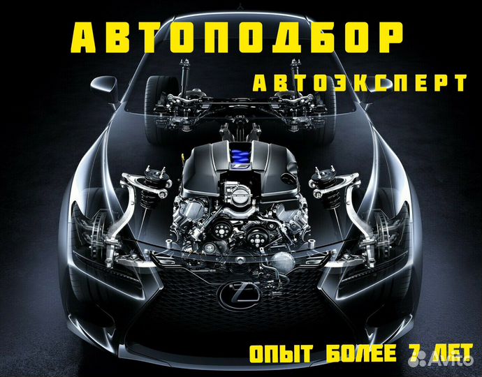 Автоподбор