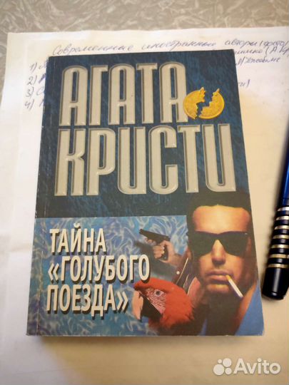 Книги Агаты Кристи