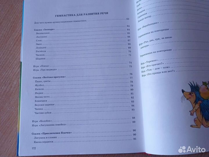 Уроки логопеда книга