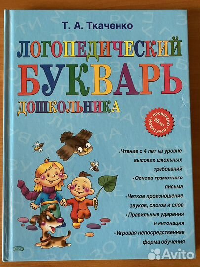 Книги для развития речи ребенка
