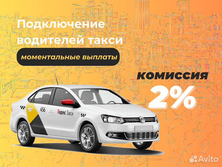 Водитель Яндекс Такси подработка