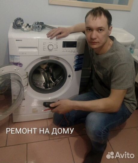 Ремонт Стиральных машин