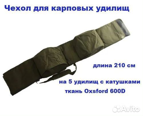 Чехол Etovei для 3-х удилищ с катушкой Карповый