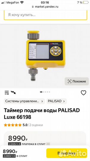 Таймер для полива Verve