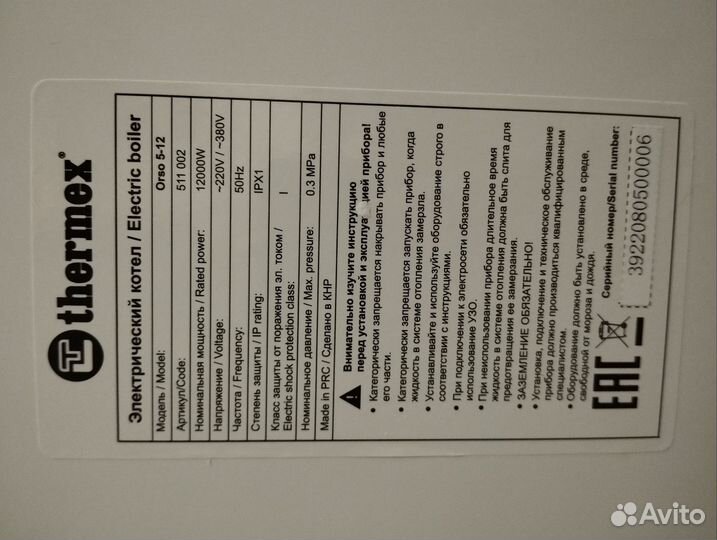Электрокотел отопления б/у