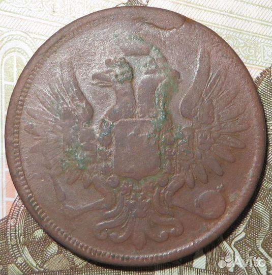 5 копеек 1859 года