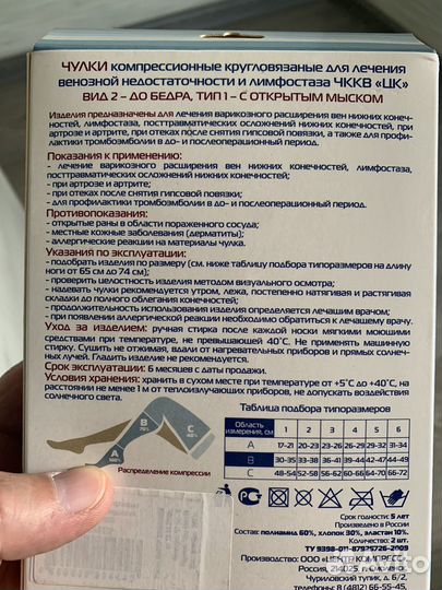 Компрессионные чулки 2 класс 3 и 6 размер