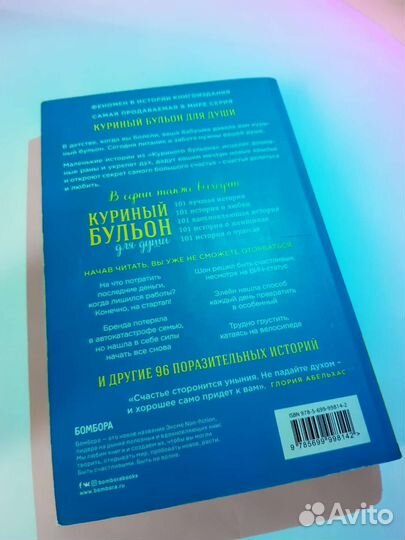 Куриный бульон для души