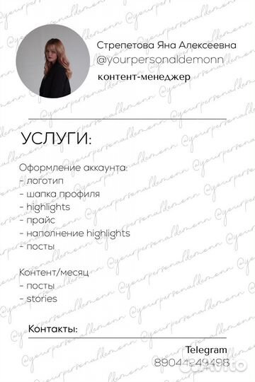 Контент-менеджер визуал смм