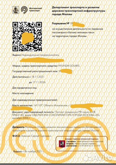 Лицензия такси Москва