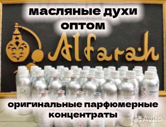 Масляные духи. парфюм. Опт