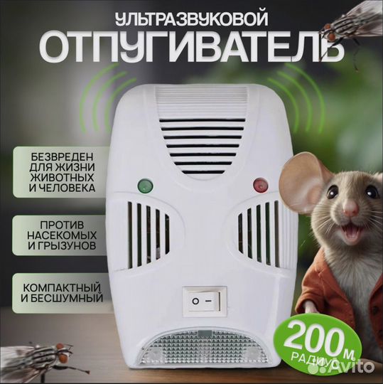 Отпугиватель грызунов, мышей и крыс ультразвуковой