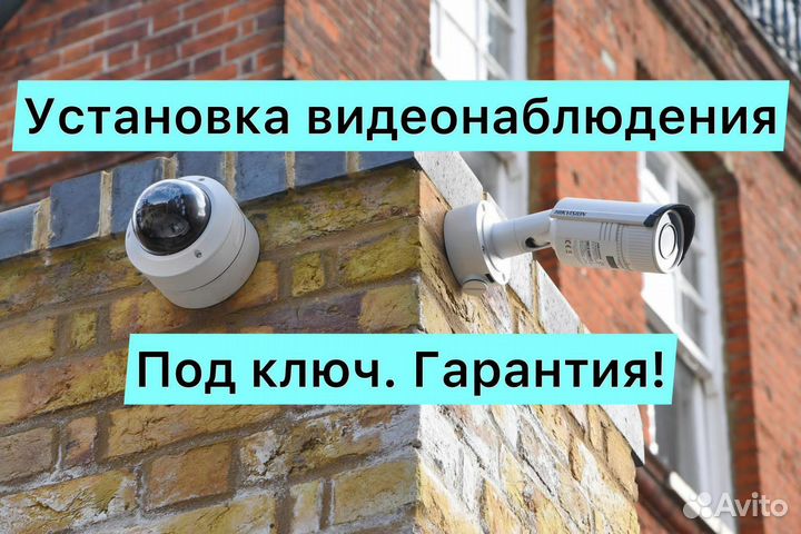 Видеонаблюдение установка
