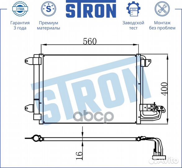 Радиатор кондиционера STC0071 stron