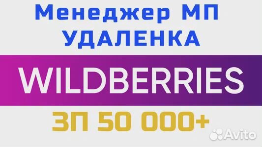 Обучение wildberries